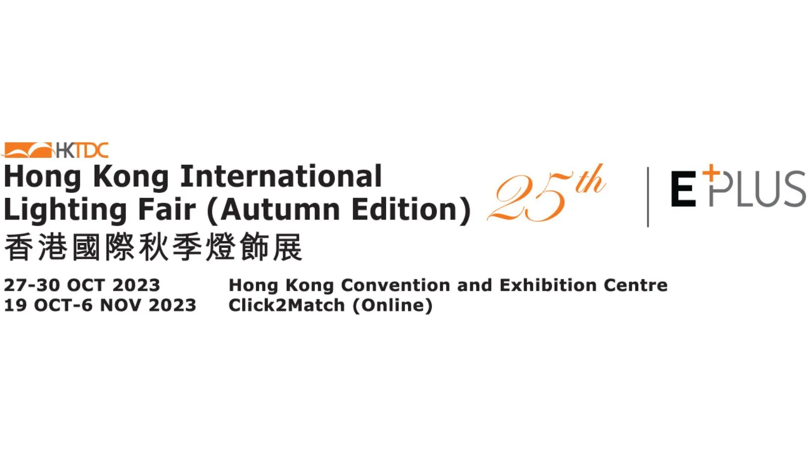 HKTDC Hong Kong International Lighting Fair (Autumn Edition)