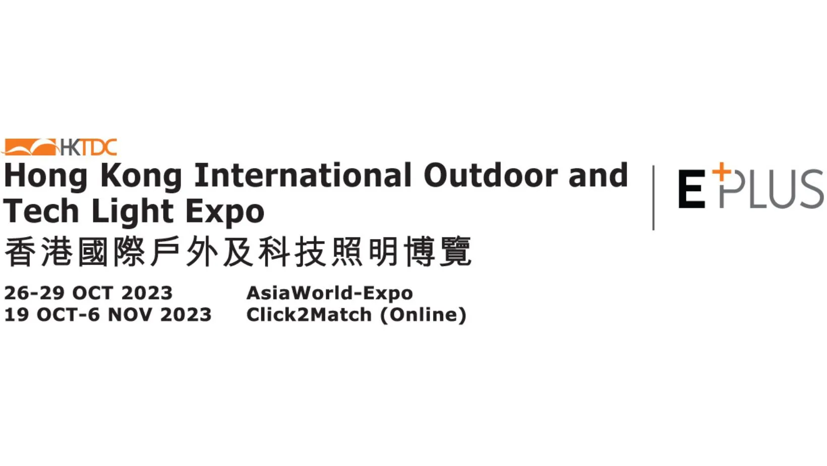 HKTDC Hong Kong International Outdoor And Tech Light Expo